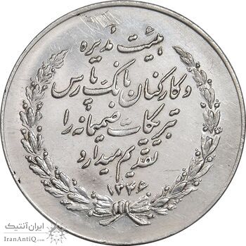 مدال بانک پارس 1346 - AU - محمد رضا شاه