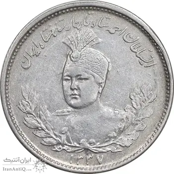 سکه 1000 دینار 1337 تصویری - AU58 - احمد شاه