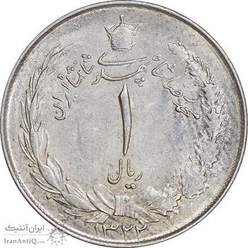سکه 1 ریال 1322 نقره - MS61 - محمد رضا شاه