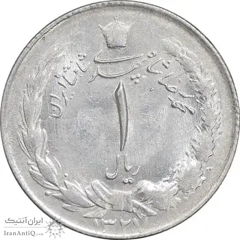 سکه 1 ریال 1327 نقره - MS62 - محمد رضا شاه