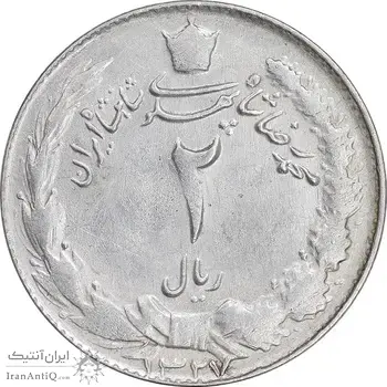 سکه 2 ریال 1327 - AU53 - محمد رضا شاه