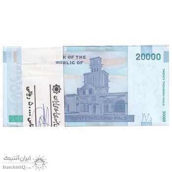 بسته اسکناس 20000 ریال (طیب نیا - سیف) بادگیر فیلیگران 8 - UNC - جمهوری اسلامی