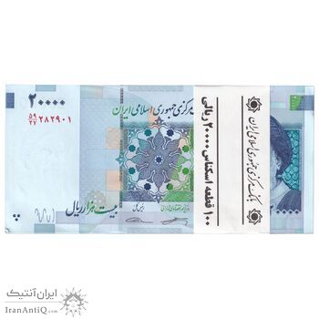 بسته اسکناس 20000 ریال (کرباسیان - سیف) نخ نوع 2  - شماره سه قلو افزایشی - UNC - جمهوری اسلامی