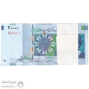 بسته اسکناس 20000 ریال (کرباسیان - سیف) نخ نوع 2 - شماره دوقلو - UNC - جمهوری اسلامی