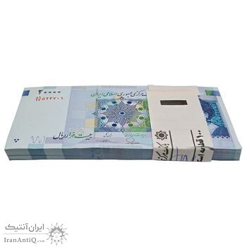 بسته اسکناس 20000 ریال (طیب نیا - سیف) بادگیر فیلیگران 8 - UNC - جمهوری اسلامی