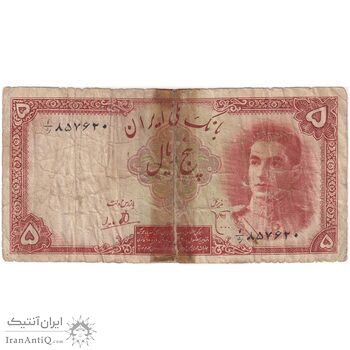 اسکناس 5 ریال - تک - VG - محمد رضا شاه