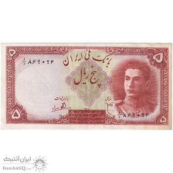 اسکناس 5 ریال - تک - AU50 - محمد رضا شاه