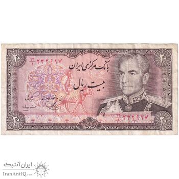 اسکناس 20 ریال (یگانه - مهران) - تک - VF35 - محمد رضا شاه