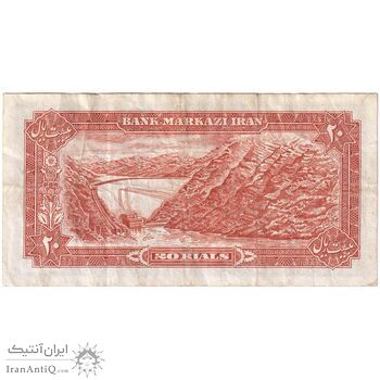 اسکناس 20 ریال (یگانه - مهران) - تک - VF35 - محمد رضا شاه