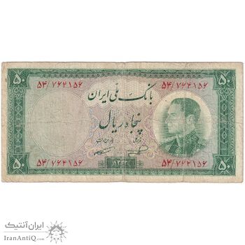 اسکناس 50 ریال 1333 - تک - F - محمد رضا شاه