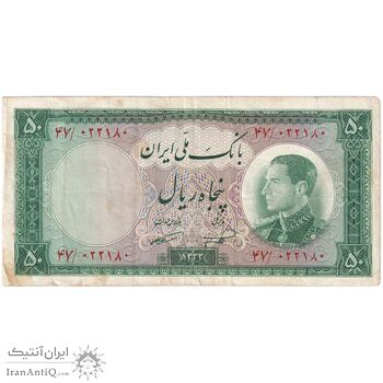 اسکناس 50 ریال 1333 - تک - VF35 - محمد رضا شاه