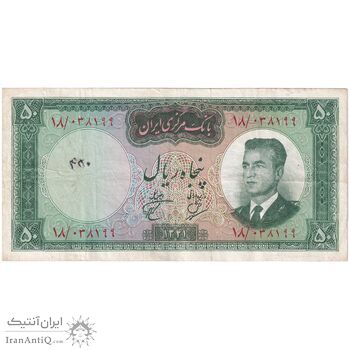 اسکناس 50 ریال 1341 - تاریخ بزرگ - تک - EF40 - محمد رضا شاه