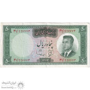 اسکناس 50 ریال 1343 - تک - EF40 - محمد رضا شاه