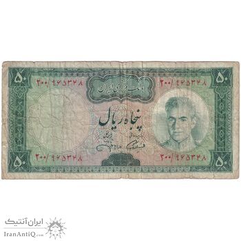 اسکناس 50 ریال (آموزگار - جهانشاهی) - تک - VF20 - محمد رضا شاه