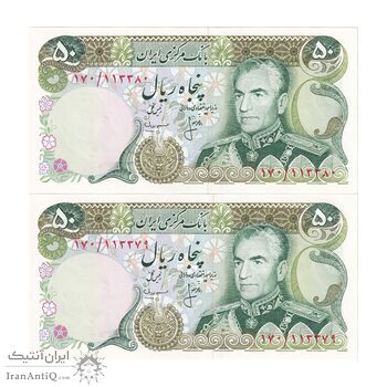 اسکناس 50 ریال (انصاری - مهران) - جفت - UNC63 - محمد رضا شاه