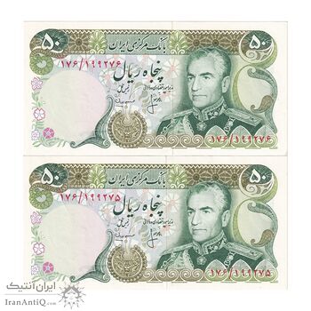 اسکناس 50 ریال (انصاری - مهران) - جفت - AU58 - محمد رضا شاه