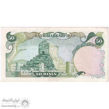 اسکناس 50 ریال (انصاری - مهران) - تک - EF45 - محمد رضا شاه