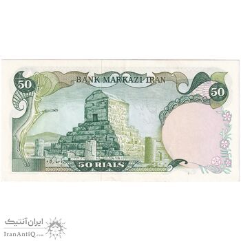 اسکناس 50 ریال (انصاری - مهران) - تک - AU55 - محمد رضا شاه