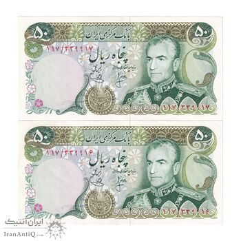 اسکناس 50 ریال (انصاری - یگانه) - جفت - AU55 - محمد رضا شاه