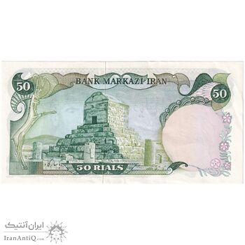 اسکناس 50 ریال (انصاری - یگانه) - تک - AU53 - محمد رضا شاه