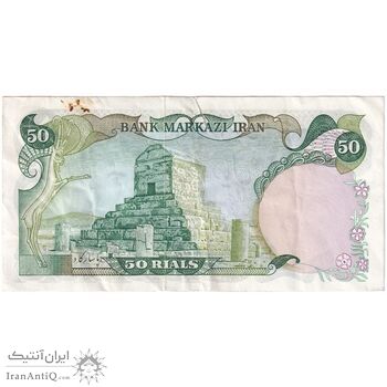اسکناس 50 ریال (انصاری - یگانه) - تک - VF35 - محمد رضا شاه