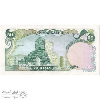 اسکناس 50 ریال (یگانه - خوش کیش) - تک - AU50 - محمد رضا شاه