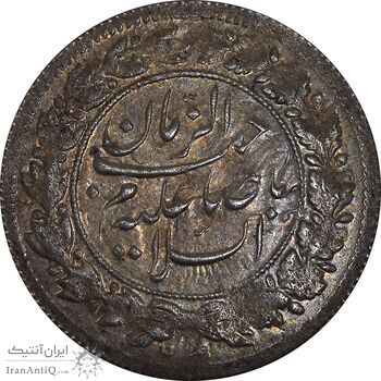 سکه شاهی 1341 صاحب زمان - MS61 - احمد شاه