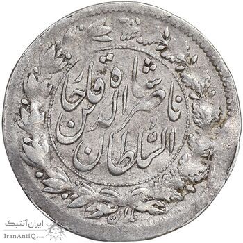 سکه شاهی 1301 - ارور چرخش 175 درجه - EF40 - ناصرالدین شاه