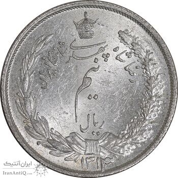 سکه نیم ریال 1313 - 3 تاریخ بزرگ - MS63 - رضا شاه