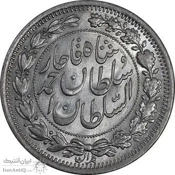 سکه 1000 دینار 1330 خطی - سایز بزرگ - MS62 - احمد شاه