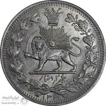 سکه 1000 دینار 1330 خطی - سایز بزرگ - MS62 - احمد شاه