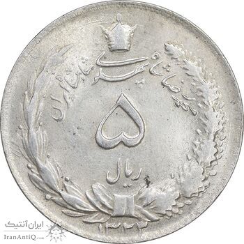 سکه 5 ریال 1323/2 - سورشارژ تاریخ - MS62 - محمد رضا شاه