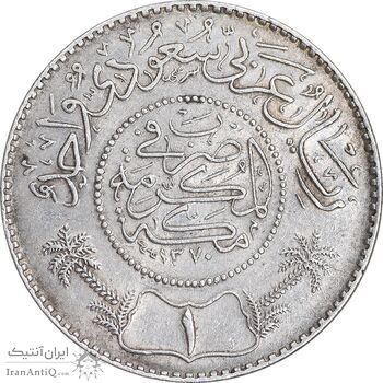 سکه 1 ریال 1370 (1950) عبد العزيز بن عبد الرحمن آل سعود - AU58 - عربستان سعودی