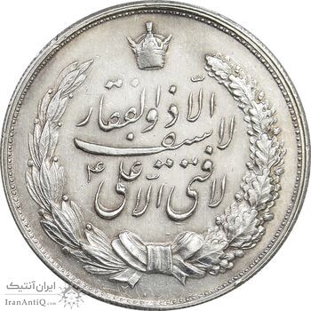 مدال نقره نوروز 1343 - لافتی الا علی - AU - محمد رضا شاه