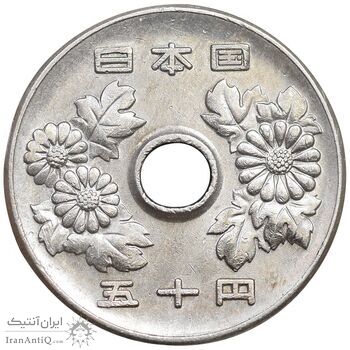 سکه 50 ین 42 (1967) هیروهیتو - EF45 - ژاپن