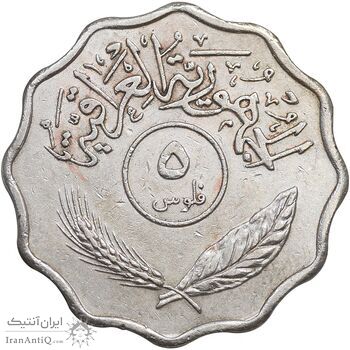 سکه 5 فلس 1967 جمهوری - EF45 - عراق