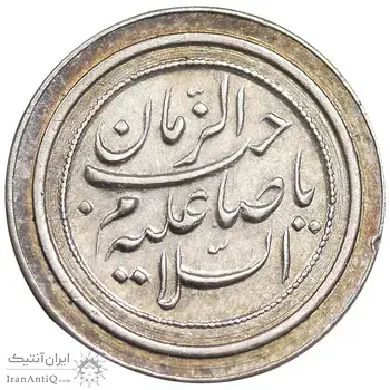 مدال یادبود امام رضا (ع) - صاحب زمان - AU - محمد رضا شاه