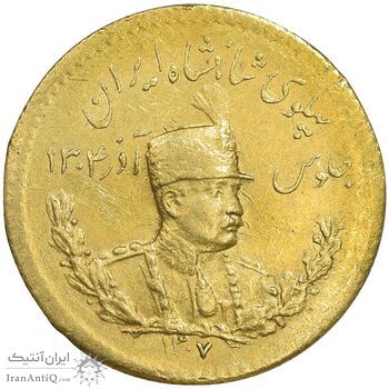 سکه طلا یک پهلوی 1307 تصویری - AU58 - رضا شاه