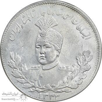 سکه 5000 دینار 1343 تصویری - با یقه - MS61 - احمد شاه