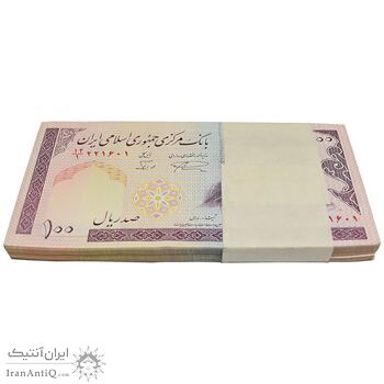 بسته اسکناس 100 ریال (نمازی - نوربخش) فیلیگران الله - شماره کوچک - UNC - جمهوری اسلامی