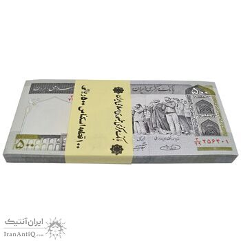 بسته اسکناس 500 ریال (حسینی - شیبانی) - شماره بزرگ - UNC - جمهوری اسلامی