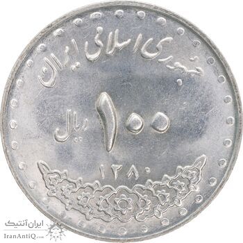 سکه 100 ریال 1380 - MS62 - جمهوری اسلامی