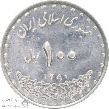 سکه 100 ریال 1380 - MS61 - جمهوری اسلامی