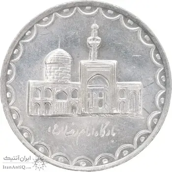 سکه 100 ریال 1380 - MS61 - جمهوری اسلامی