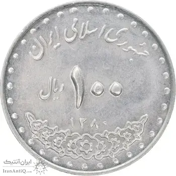 سکه 100 ریال 1380 - AU58 - جمهوری اسلامی
