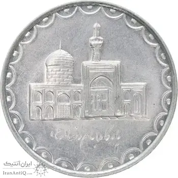 سکه 100 ریال 1380 - AU58 - جمهوری اسلامی