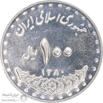 سکه 100 ریال 1380 - AU55 - جمهوری اسلامی