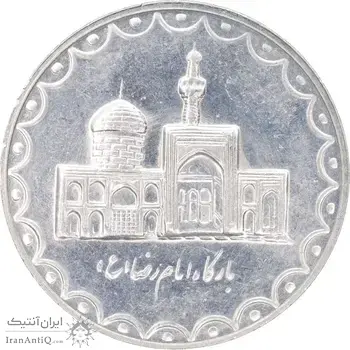 سکه 100 ریال 1380 - AU55 - جمهوری اسلامی