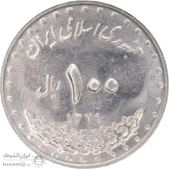 سکه 100 ریال 1379 - MS62 - جمهوری اسلامی