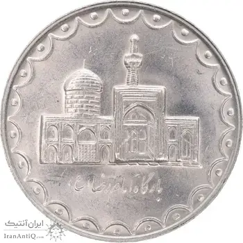 سکه 100 ریال 1379 - MS62 - جمهوری اسلامی